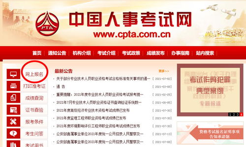 注冊測繪師資格考試報(bào)名全攻略 流程詳解與免冠照片在線處理指南